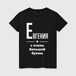 Женская футболка Евгения с очень большой буквы