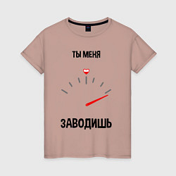 Женская футболка Ты меня заводишь