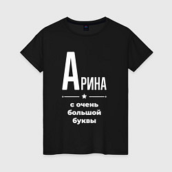 Женская футболка Арина с очень большой буквы