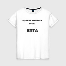 Женская футболка Русская народная буква