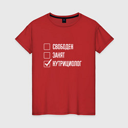 Женская футболка Свободен занят нутрициолог