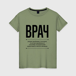 Женская футболка Врач решает проблемы