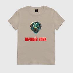 Футболка хлопковая женская Вечный эпик, цвет: миндальный