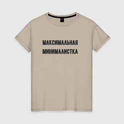 Женская футболка Максимальная минималиста