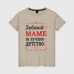Женская футболка Маме за лучшее детство