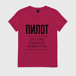 Женская футболка Пилот не спорит