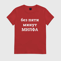 Футболка хлопковая женская Без пяти минут милфа - белый, цвет: красный