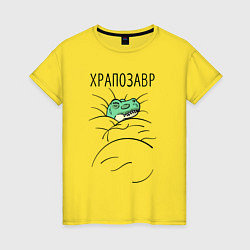 Женская футболка Храпозавр-динозавр