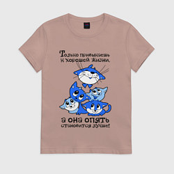 Женская футболка Только привыкаешь к хорошей жизни