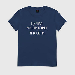 Футболка хлопковая женская Целуй мониторы я в сети, цвет: тёмно-синий