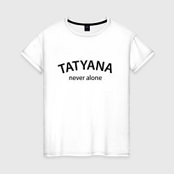 Женская футболка Tatyana never alone - motto