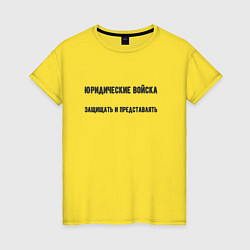 Женская футболка Юридические войска