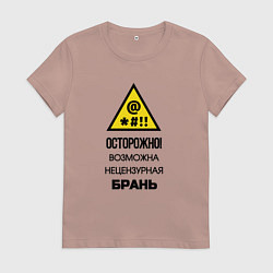 Футболка хлопковая женская Знак нецензурная брань, цвет: пыльно-розовый