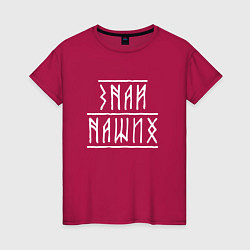 Женская футболка Знай наших - рунический текст
