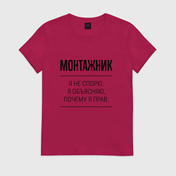 Женская футболка Монтажник не спорит