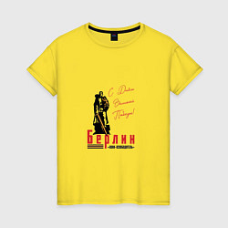 Женская футболка Берлин С Днем Великой Победы