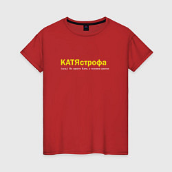 Футболка хлопковая женская Катя - Катястрофа, цвет: красный