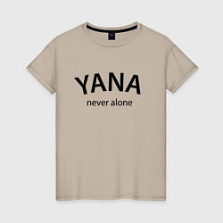 Женская футболка Yana never alone - motto
