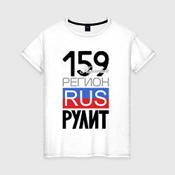 Женская футболка 159 - Пермский край