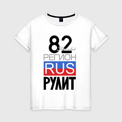Женская футболка 82 - республика Крым