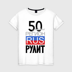Женская футболка 50 - Московская область