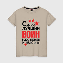 Женская футболка Самый лучший воин