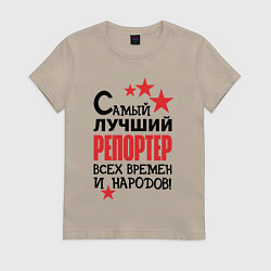 Женская футболка Самый лучший репортер