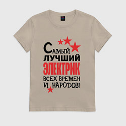 Женская футболка Самый лучший электрик