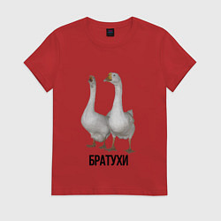 Футболка хлопковая женская Гуси братья, цвет: красный