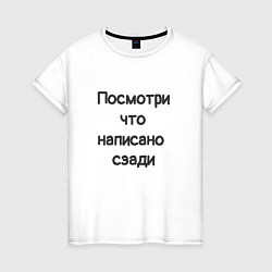 Женская футболка Посмотри что написано