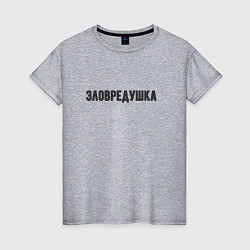 Женская футболка Зловредушка