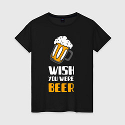Женская футболка Жаль - что ты не пиво