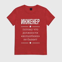 Футболка хлопковая женская Инженер волшебник, цвет: красный