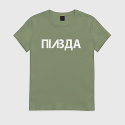 Женская футболка Правда