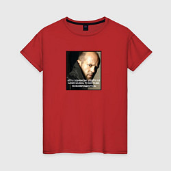 Женская футболка Джейсон Стэйтем: если уйдёте из моей жизни, без пи