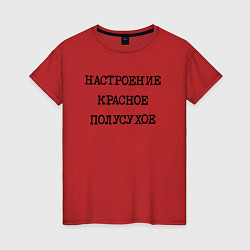 Женская футболка Настроение красное полусухое