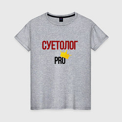 Женская футболка Суетолог pro