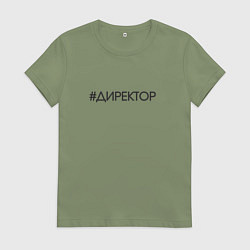 Женская футболка Директор хештег