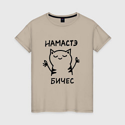 Женская футболка Забавный кот медитирует намасте бичес