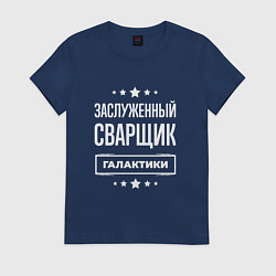 Женская футболка Заслуженный сварщик