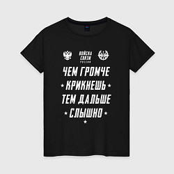 Женская футболка Девиз Войск Связи РФ