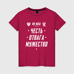 Женская футболка Девиз ВВ МВД РФ