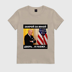 Футболка хлопковая женская Джо Байден: закрой за мной дверь я ужожу, цвет: миндальный