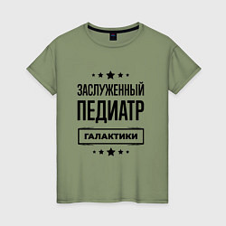 Женская футболка Заслуженный педиатр галактики