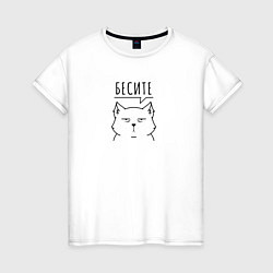 Женская футболка Бесите кот