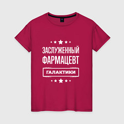 Женская футболка Заслуженный фармацевт