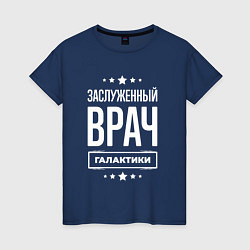 Женская футболка Заслуженный врач