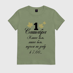Футболка хлопковая женская 1 сентября - какая боль, цвет: авокадо