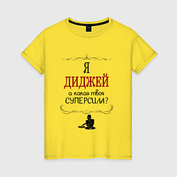 Женская футболка Я диджей, а какая твоя суперсила красным