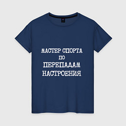 Женская футболка Печатный шрифт: мастер спорта по перепадам настрое